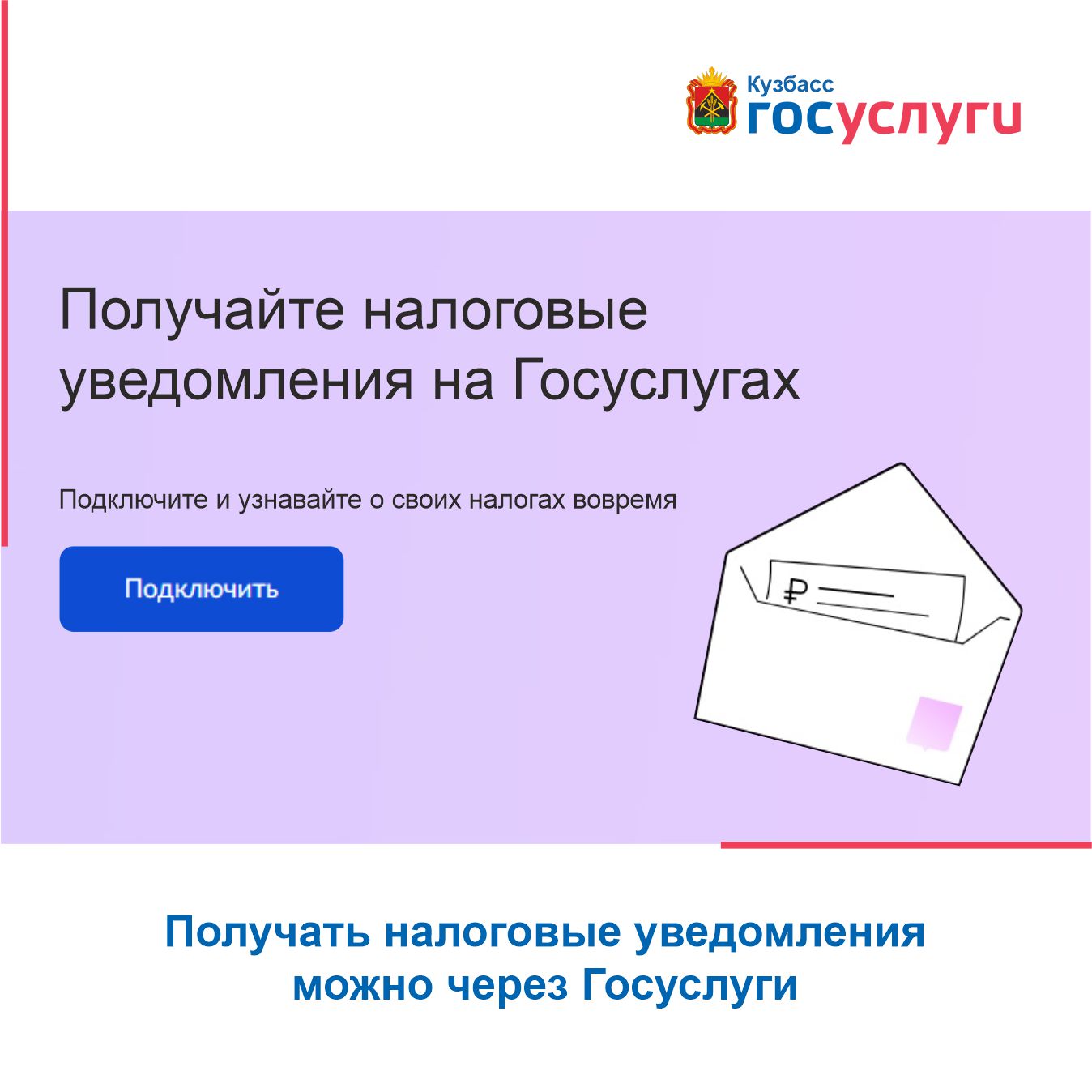 Налоговые уведомления через Госуслуги.jpg